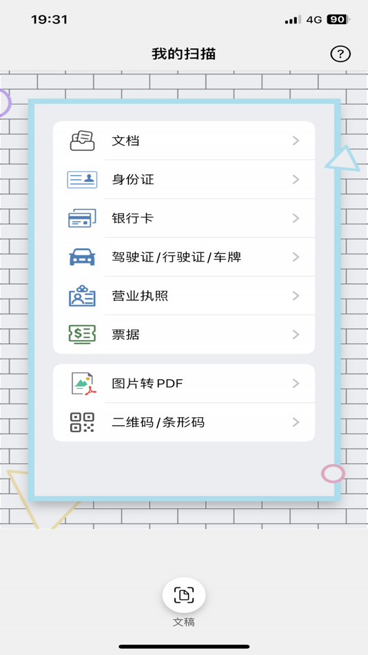 #1. 微扫宝 (iOS) โดย: 红喜 燕