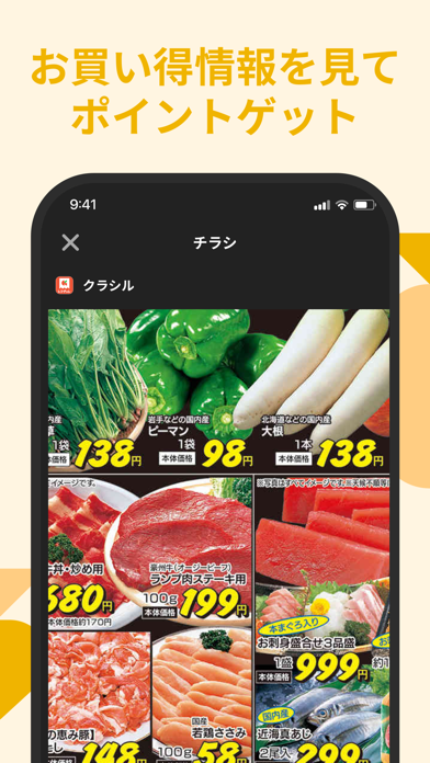 レシチャレ by クラシル（旧クラシルリワード）のスクリーンショット