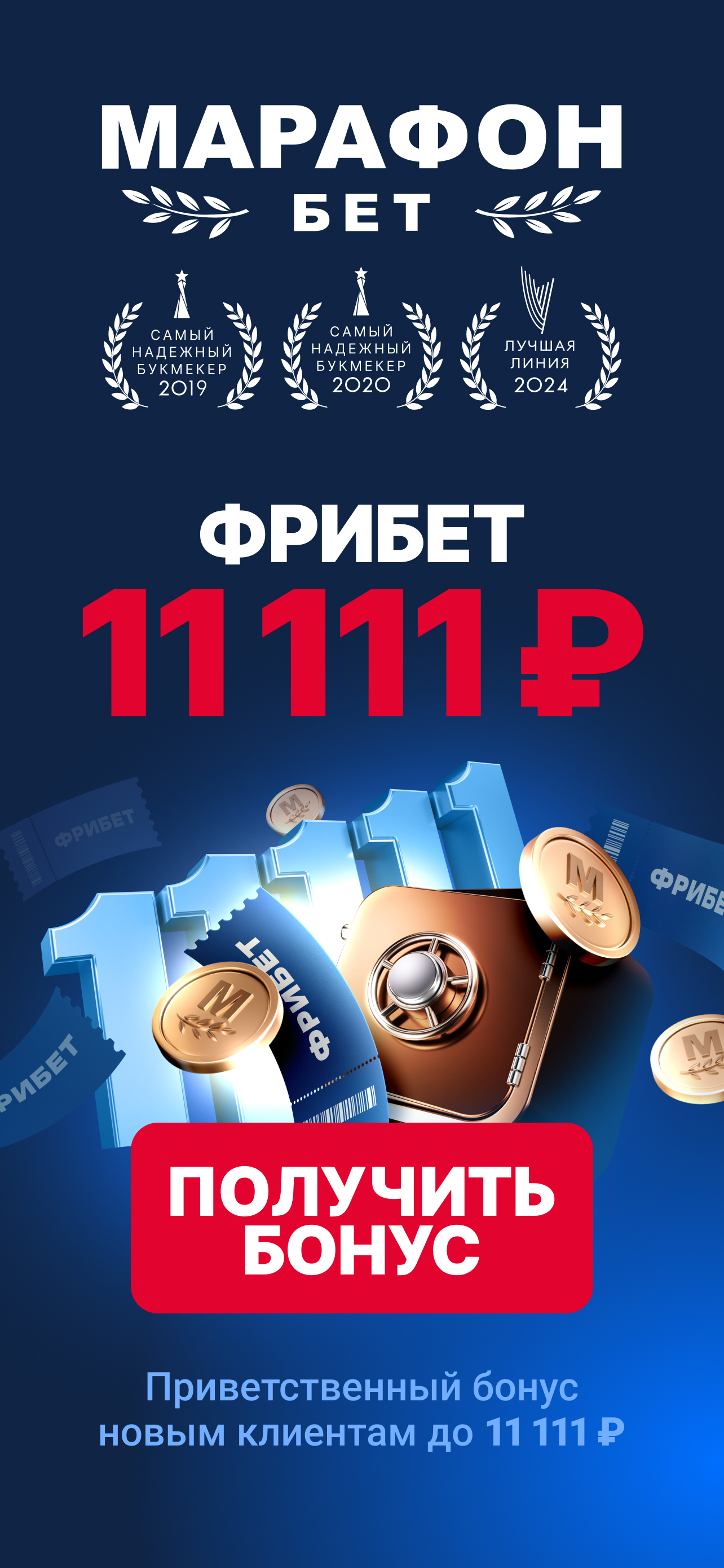 Марафон - ставки на спорт