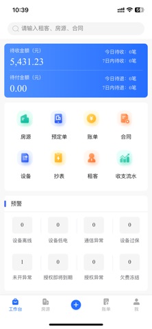 云丁管家 app screenshot