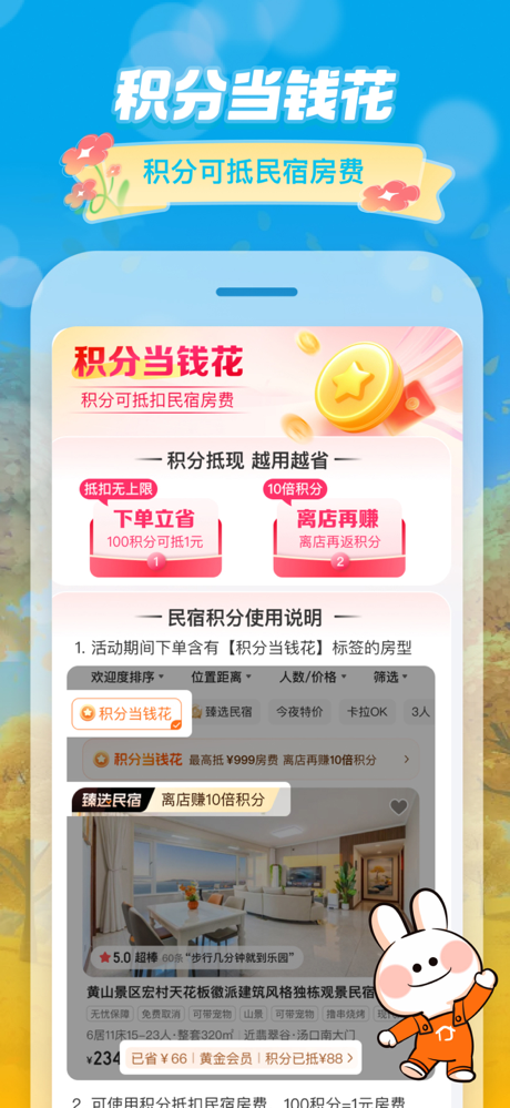 途家民宿-境外民宿预订平台 screenshot 3