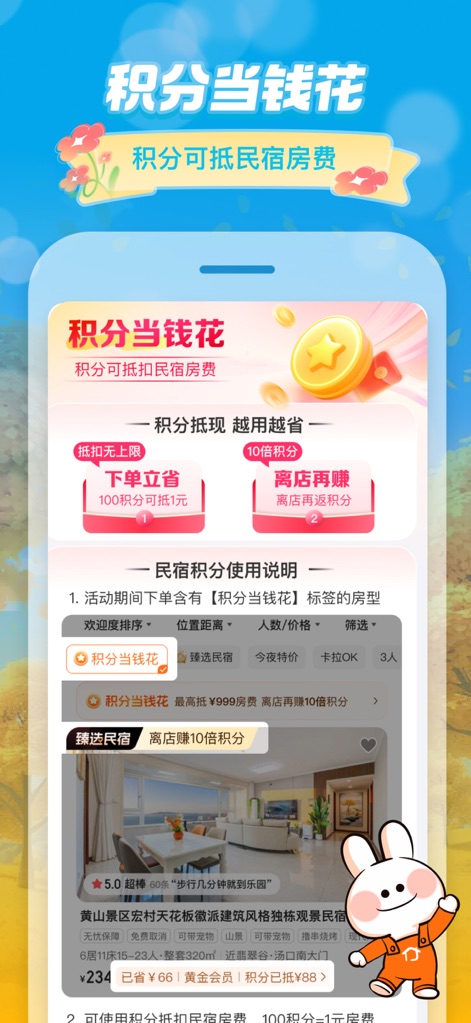 途家民宿-境外民宿预订平台 - Rewarding Loyalty Program