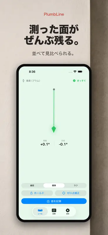 PlumbLine：垂直・水平レベル screenshot 8 of 10