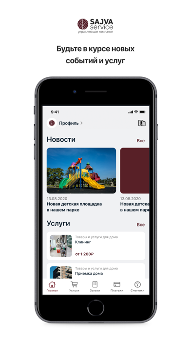 Sajva Service Screenshot