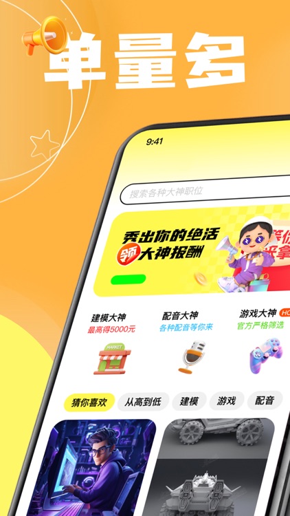 赚单大神-质量高肥单多接单快有保障