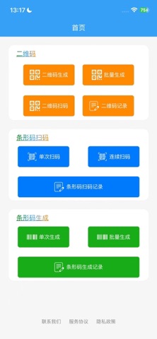 二维码生成器-扫码识别条形码制作与分享WiFi密码 screenshot
