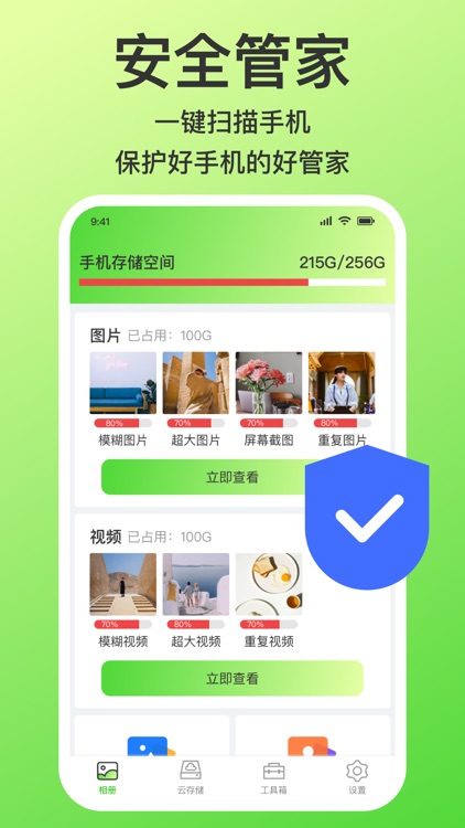 手机管家-扫描手机整理手机存储空间&超大空间云盘 screenshot-6