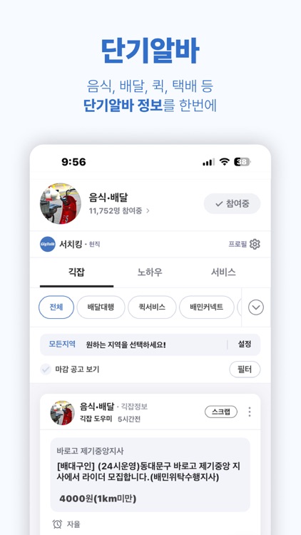 긱톡 - 재택부업, 온라인셀러, 단기알바 정보 플랫폼 screenshot-9