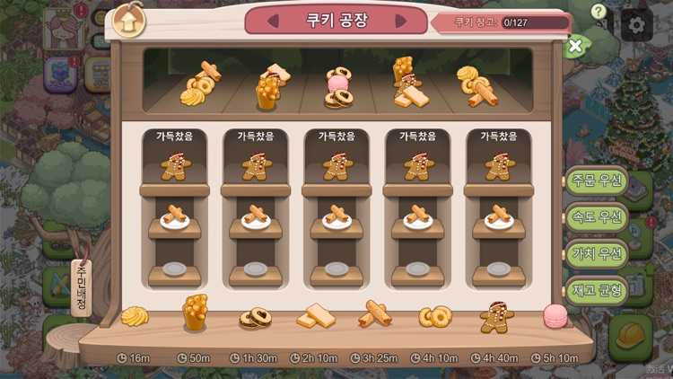 마이 힐링 타운: 해피 투게더 screenshot-4