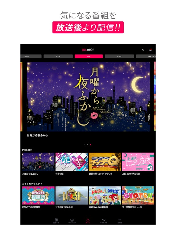 日テレTADAのおすすめ画像1