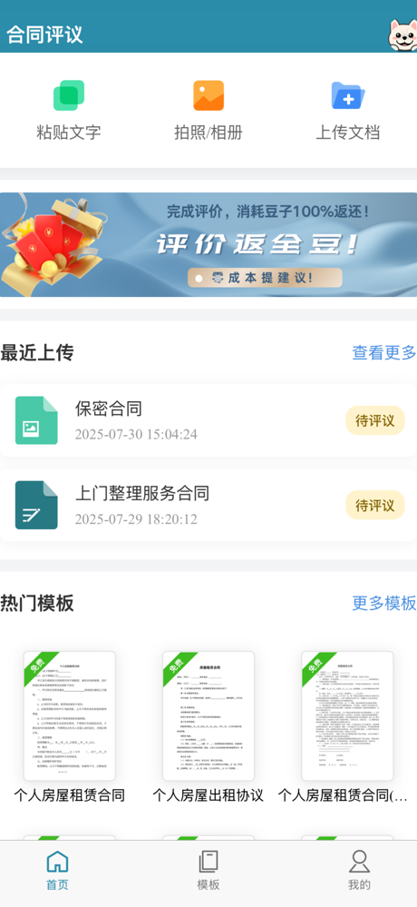 合同评议 screenshot 7