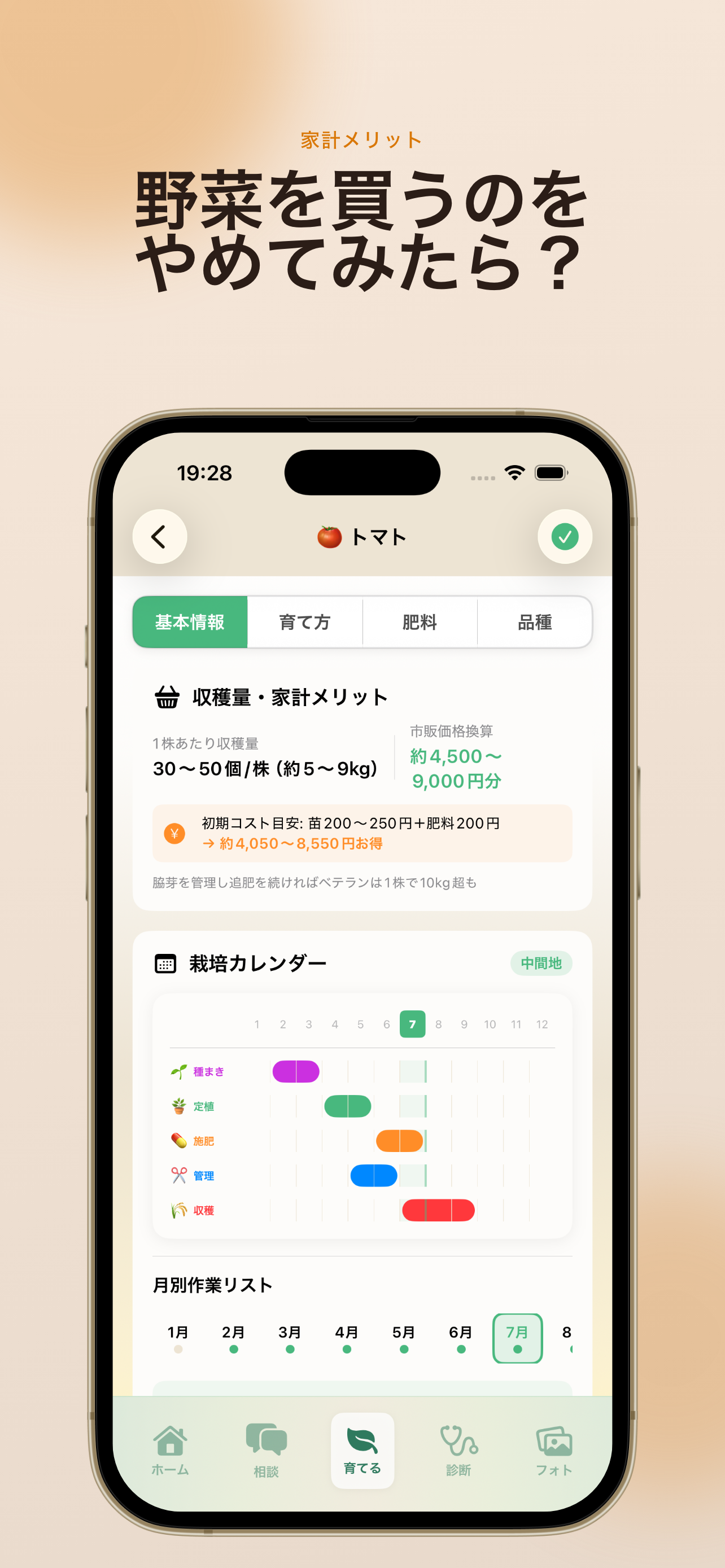 はたけのレシピ screenshot 3