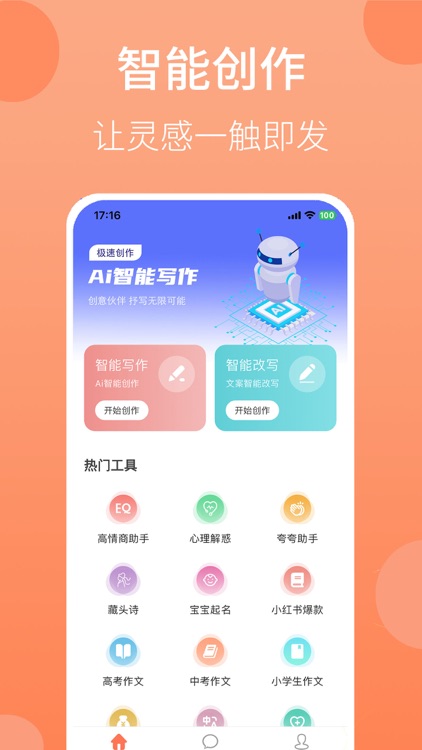 番茄写作-释放你的创作潜能