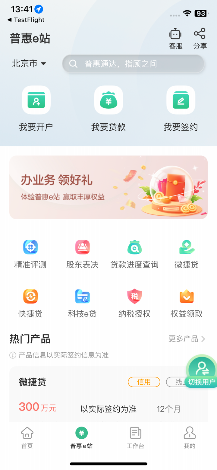 农行企业掌银 screenshot 2