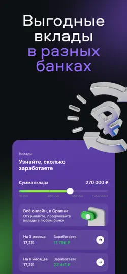 Скриншот Сравни. Кредит, ОСАГО, Займы на iPhone 6