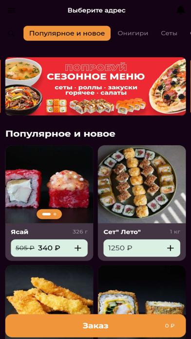СушиФуд Screenshot