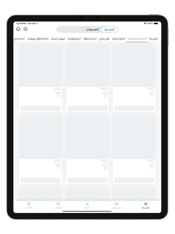 فوما | FOMA iPad screenshot 4 - Shopping app