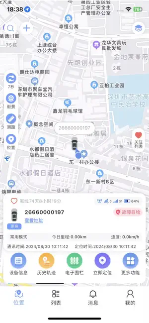 远近在线 iPhone screenshot 2