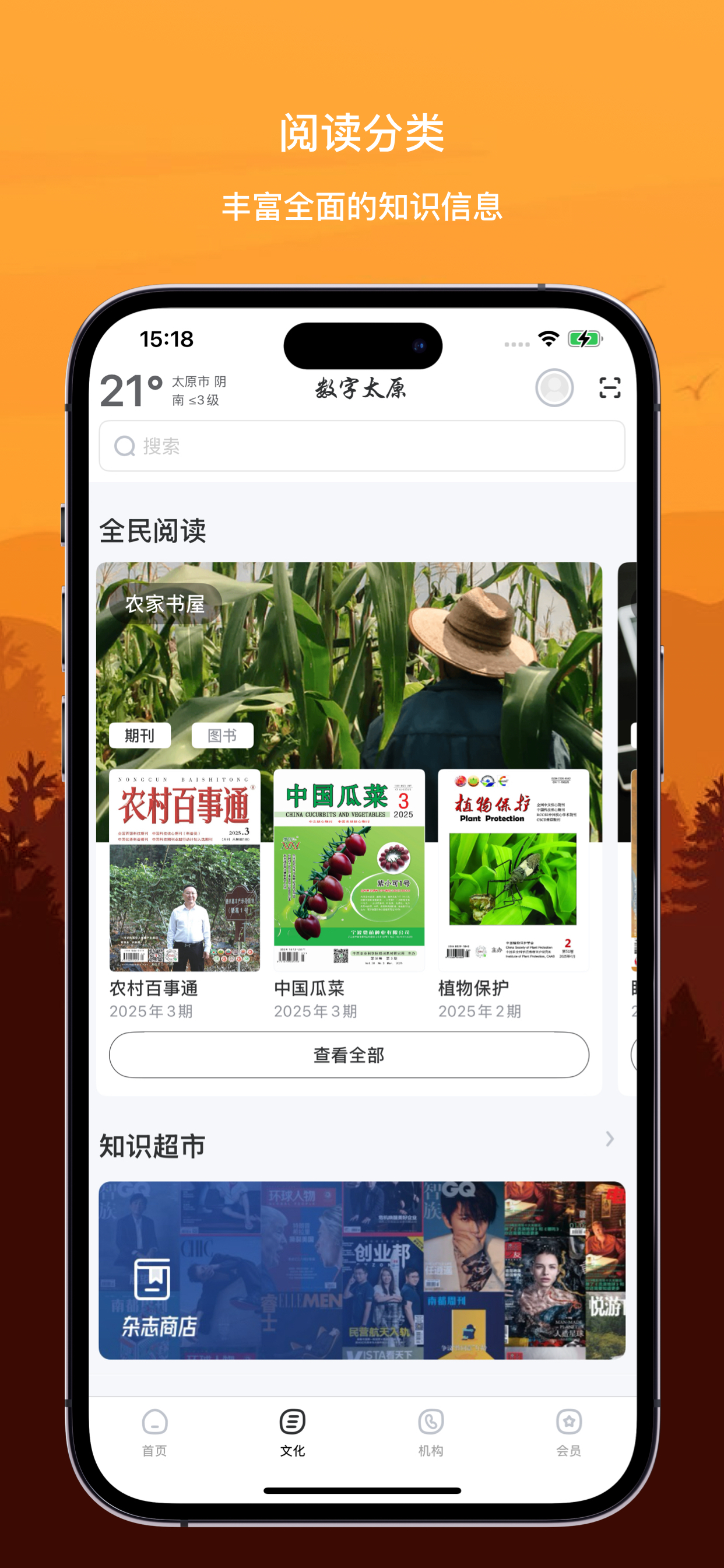 数字太原 screenshot 2