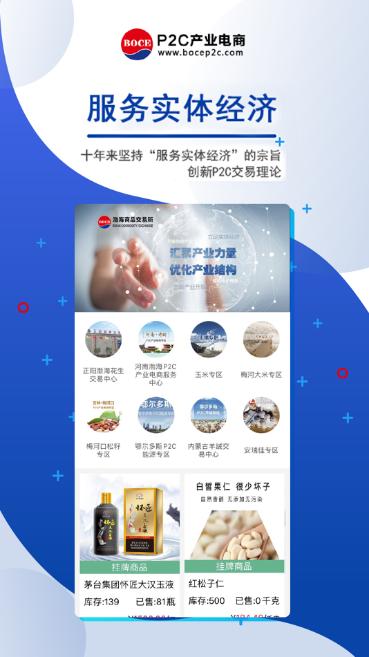 #3. P2C产业电商 (iOS) 게시자: 天津渤海商品交易所股份有限公司