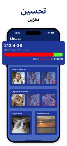 Cleana: منظّف وحدة التخزين screenshot 1