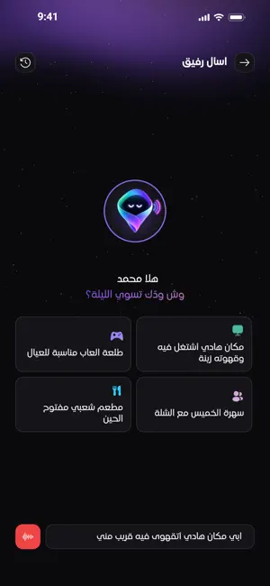 رفيق RFEEQ screenshot 4