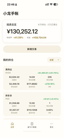小龙手帐 - 炒股理财投资计算 screenshot