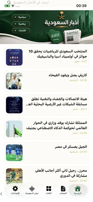 أخبار السعودية iPhone screenshot 1