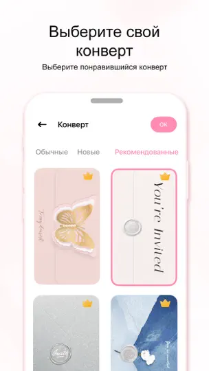 Скриншот Делать приглашения на iPhone 8