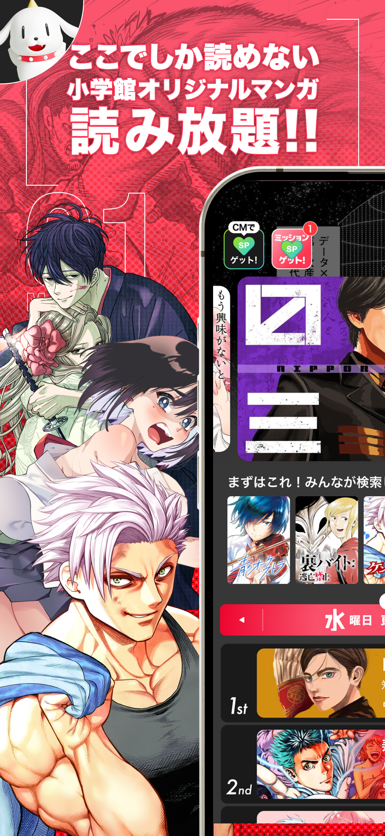 マンガワン-小学館のオリジナル漫画を毎日配信