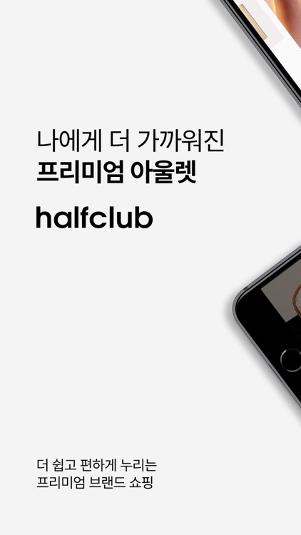 하프클럽 - halfclub