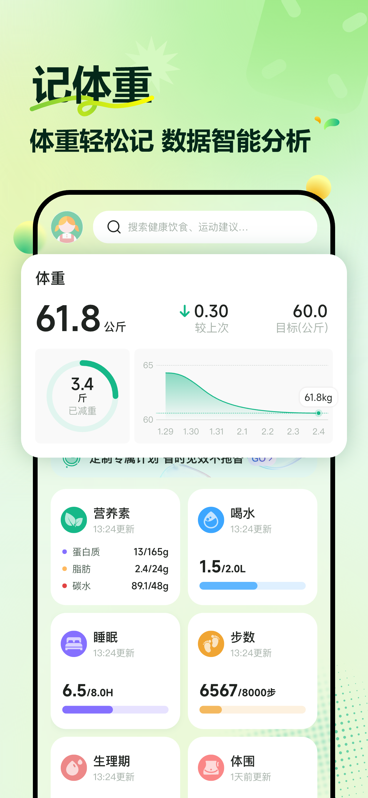 豌豆健康-AI减肥体重饮食轻断食运动记录&拍照识别食物热量