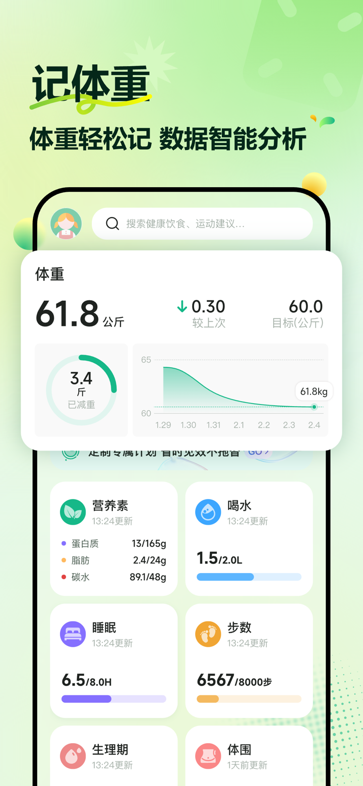 豌豆健康-AI减肥体重饮食轻断食运动记录&拍照识别食物热量 screenshot 1