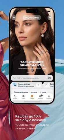 ADAMAS - ювелирные украшения iPhone screenshot 4