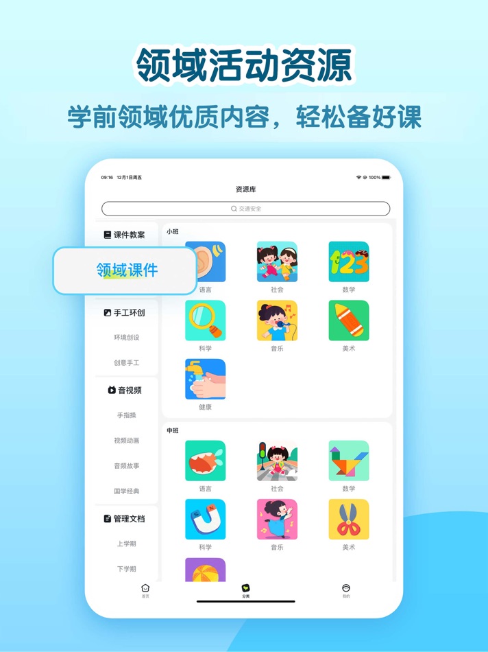 #2. 幼师贝壳-专业幼教资源平台 (iOS) De: 学海拾贝(福建)科技有限公司
