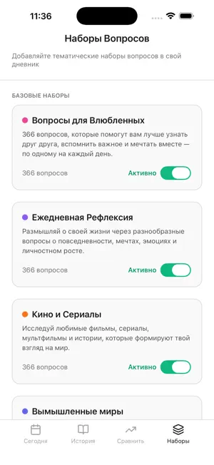 DailyQ - Дневник Вопросов screenshot 3
