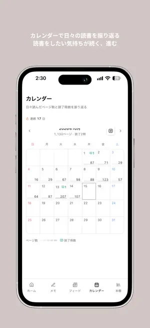 READ LOG - 読書の記録 screenshot 3