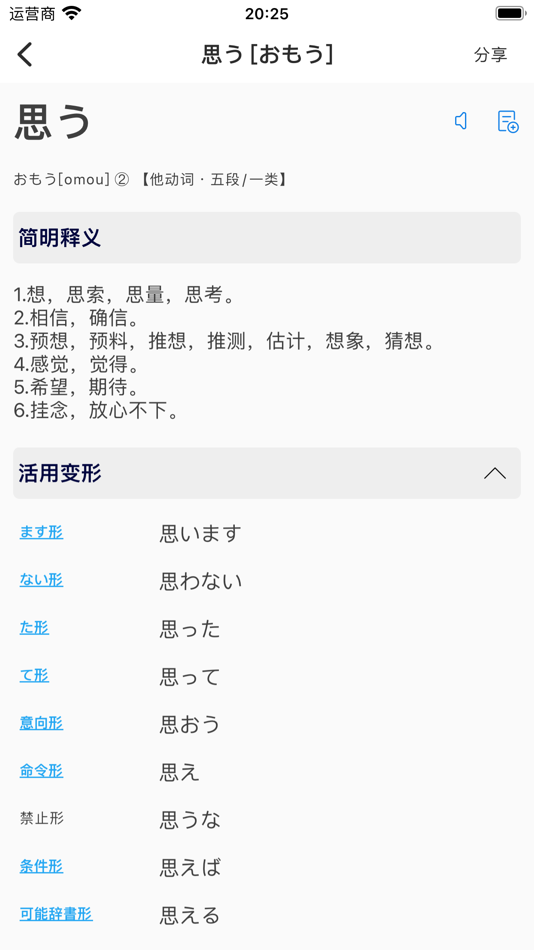 #2. 标准日本语单词详解 (iOS) 由: 绍军 边