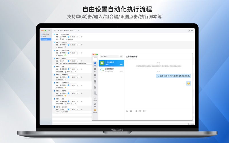 Xactions - 强大的自动化执行者 screenshot