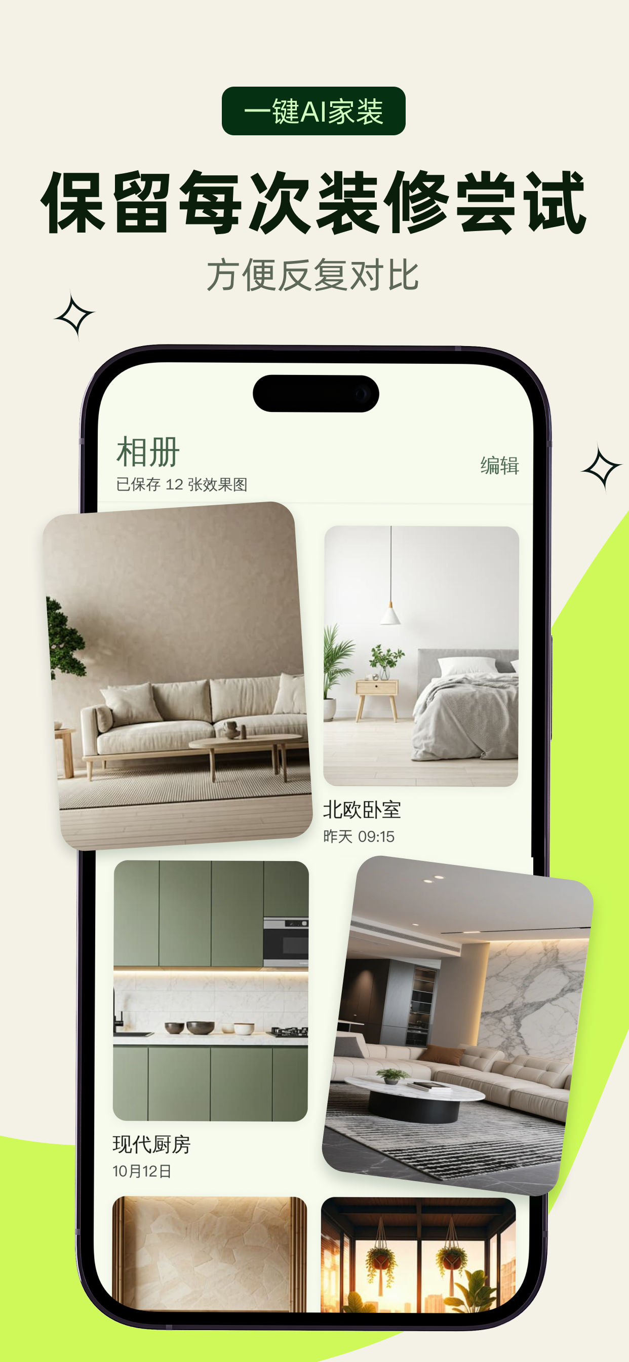 一键AI家装
