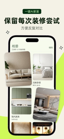 一键AI家装 iPhone screenshot