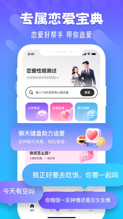 恋爱宝典 --高情商恋爱聊天话术键盘