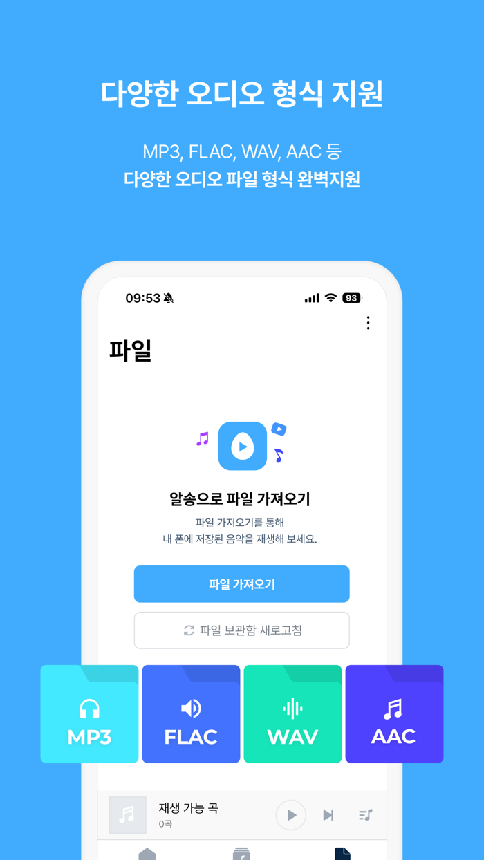 알송 플레이어 and 가사