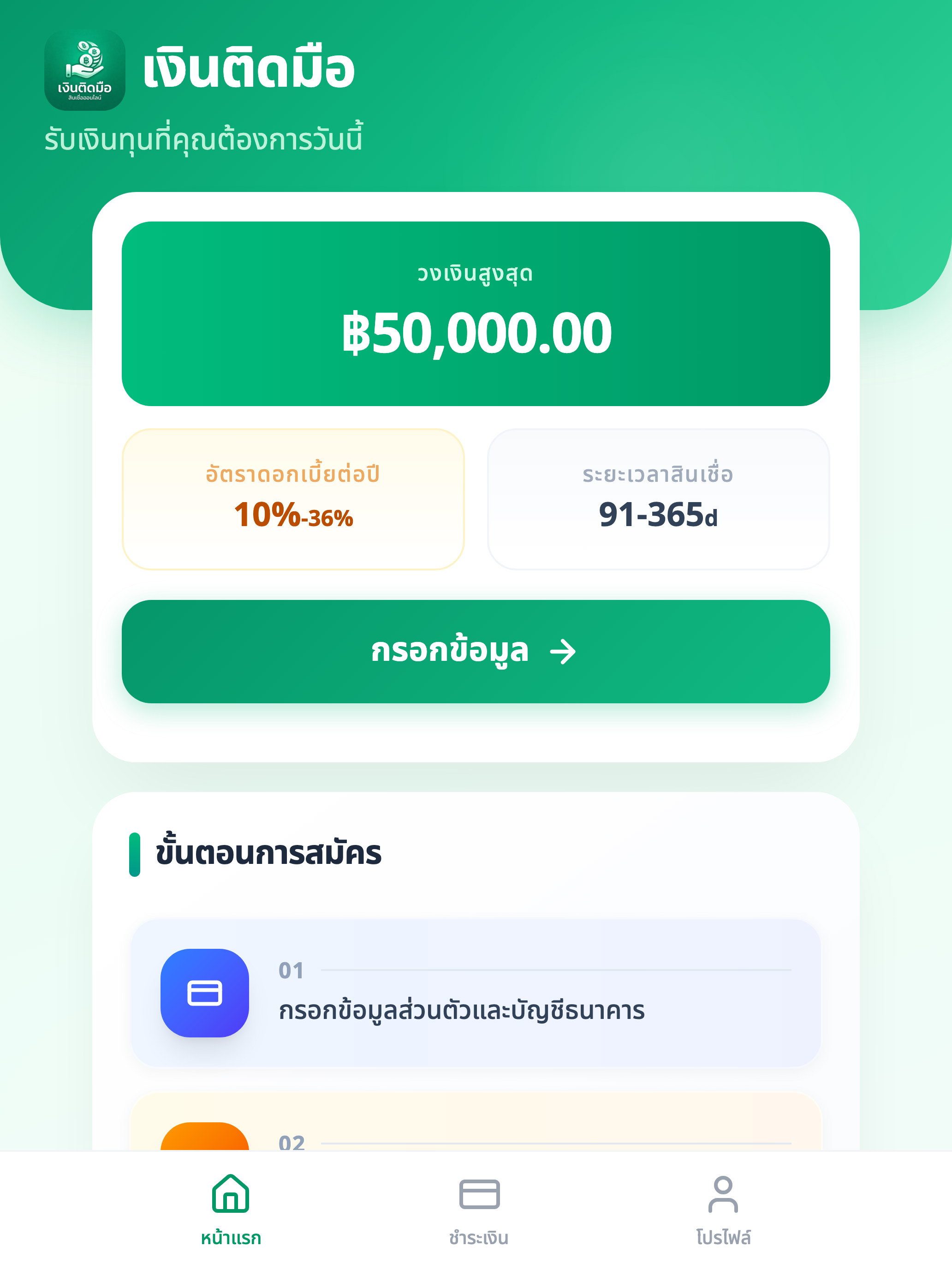 เงินติดมือ-สินเชื่อง่ายๆ screenshot 6