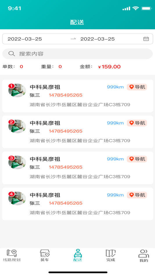 #2. 配付通 (iOS) Ved: 北京中科商软软件有限公司