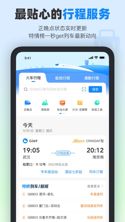 高铁管家pro screenshot-3