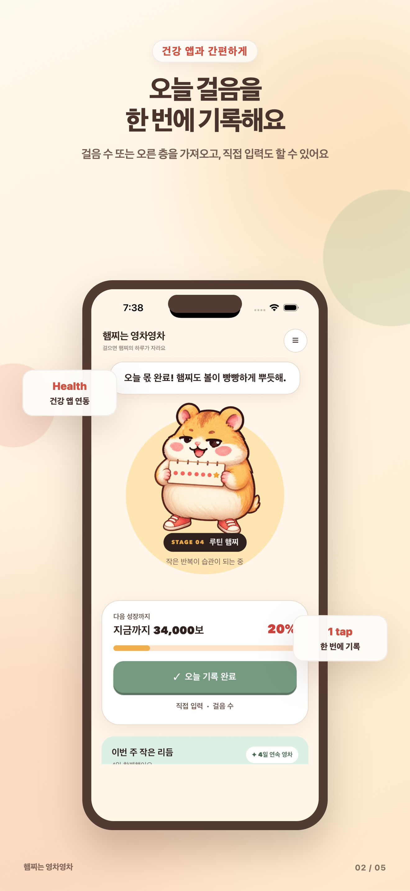 햄찌는 영차영차: 걷기 습관 screenshot 2