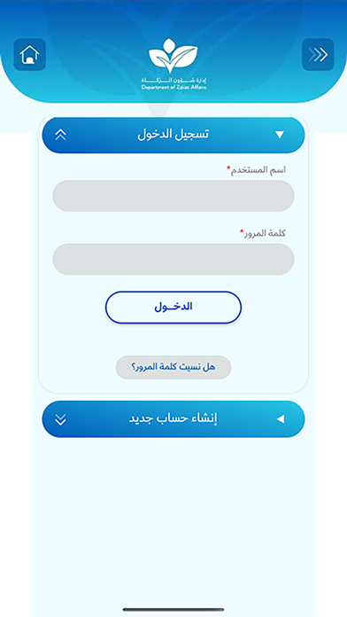 ادارة شؤون الزكاة قطر Screenshot