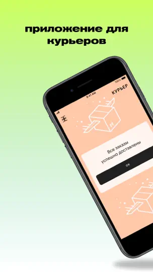 Скриншот Золотое Яблоко. Курьер на iPhone 1
