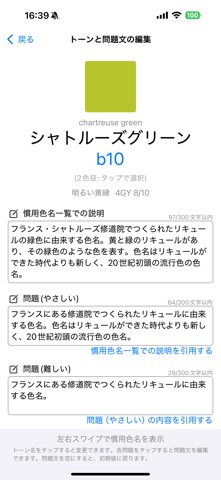 慣用色名 １級 のスクリーンショット